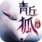 青丘狐传说iOS版 V1.2.4 ios版