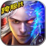 灵域戮仙IOS版 V1.1.1.0 ios版