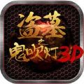 盗墓之鬼吹灯 V1.0.0 苹果版