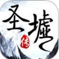 圣墟传 V1.0 苹果版