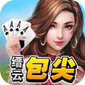 缙云包尖 V1.1 苹果版