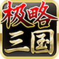 极略三国 V4.5.1 苹果版