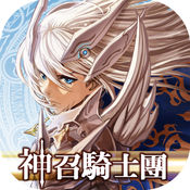 神召骑士团 V1.0.8 苹果版