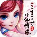 三生三世修仙情缘 V1.0.0 苹果版