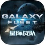 星际战队 V1.0.85 安卓版