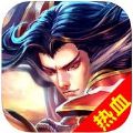 仙侠王者 V1.1.1 苹果版