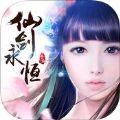 仙剑永恒 V1.0.0 苹果版