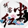 侠客红尘 V2.8.5 苹果版