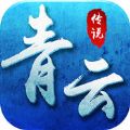 青云传说 V1.0.0 苹果版