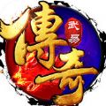 武易传奇 V1.4.0 苹果版