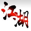 放置江湖OL V1.0 苹果版