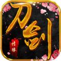 刀剑情缘之少年剑侠 V1.0 苹果版