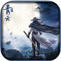 青云圣典 V1.0 苹果版