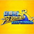 奔跑吧 V1.0 安卓版