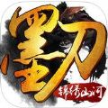 墨刀锦绣山河 V1.0.12 苹果版