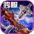 百战诛仙 V1.0 苹果版