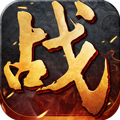 沙巴克争霸 V1.0.0 苹果版