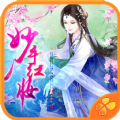 妙手红妆 V1.0.148 安卓版