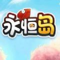永恒岛 V1.0 苹果版