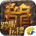 热血传奇 V1.1.24.1668 安卓版