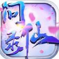 问仙录 V1.0 苹果版