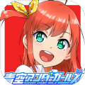 青空下的女孩 V1.0 苹果版