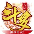 斗罗大陆外传神界传说2 V1.0.0 安卓版