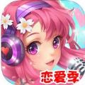 心动K歌恋爱季 V1.14.9 苹果版