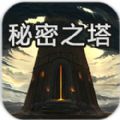 秘密之塔 V40 安卓版