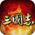 三国志之霸王立志传 V1.0 苹果版