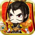 休闲三国 V1.0 苹果版