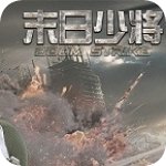 末日少将 安卓版