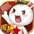 那兔之大国梦OL V1.0.1 苹果版