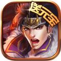 王者争霸三国 V2.0.5 苹果版