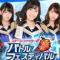 AKB48舞台斗士2战斗狂欢 Val）  v1.0 安卓版