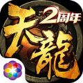 天龙八部3D V1.348.0.1 安卓版