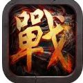 战火中州 V2.0.1 安卓版