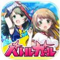 战斗女孩高校 V1.1.38 苹果版