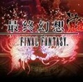 最终幻想觉醒新版 V1.5.0 安卓版