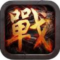 战火中州 V2.0.1 苹果版