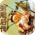 小破孩射雕后传 V1.0.1 苹果版