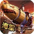海军出击航母舰队 V2.6 安卓版