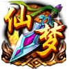 凡人仙梦 V1.0 安卓版