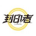 封印者Closers V1.0 安卓版