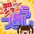 一个人生活 V1.0 安卓版