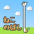 猫咪伸长 V1.01 安卓版