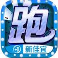 新佳宜跑得快 V1.9 苹果版