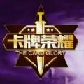 卡牌荣耀 V1.0 安卓版