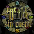 罪城 V1.0 安卓版