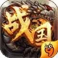 战国归来 V1.25 安卓版